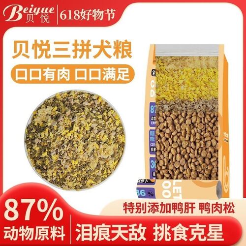 贝悦鲜肉无谷冻干小型大型犬粮泰迪金毛比熊通用拉布拉多通用犬粮