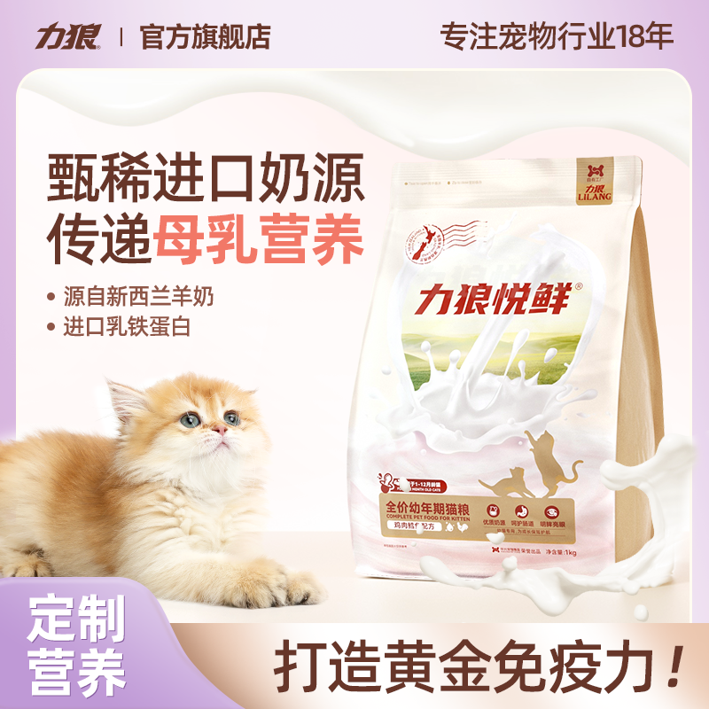 力狼猫粮幼猫奶糕粮专用1