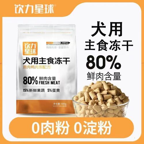 狗狗冻干生骨肉主食冻干泰迪比熊博美成犬幼犬狗粮通用型