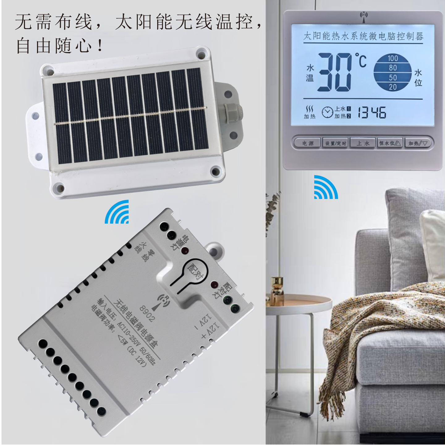 家用太阳能热水器自动上水控制无线免布线水位智能测控传感器配件