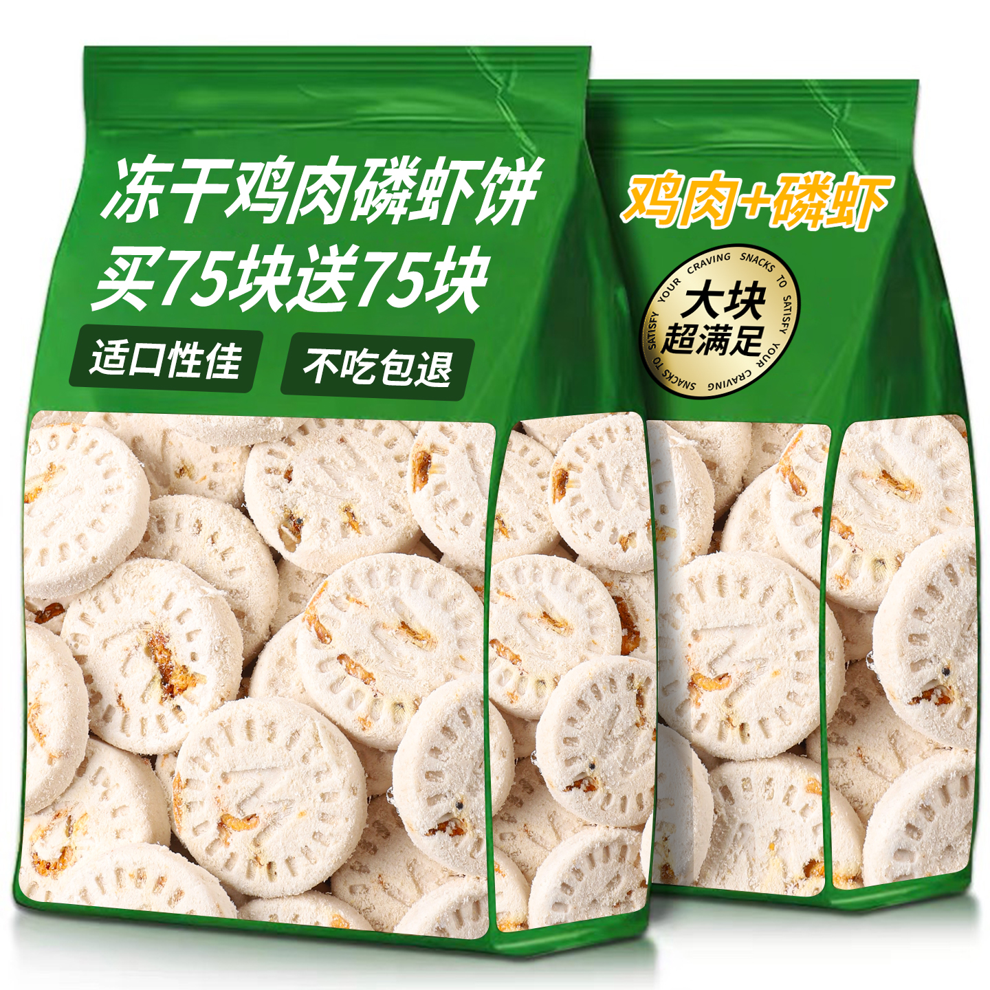 酷宠时光冻干鸡肉磷虾饼猫咪零食