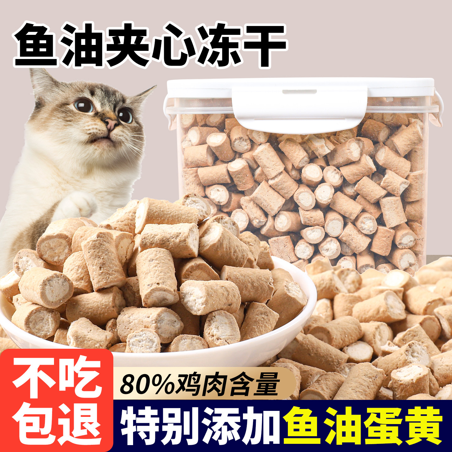 冻干猫零食鱼油夹心棒鸡肉洁冻干成幼猫磨牙齿磷虾冻干宠物零食,宠物/宠物食品及用品,猫冻干零食,淘宝优惠券,粉丝福利购,淘宝优惠卷