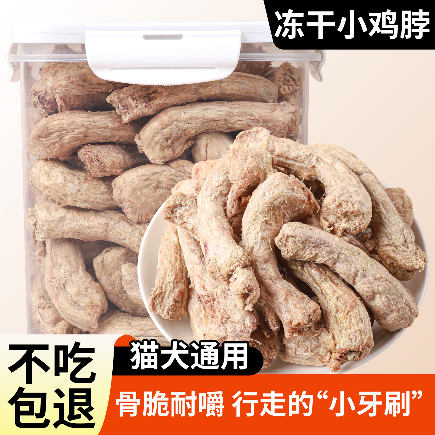 冻干鸡脖宠物零食磨牙棒冻干鸡肉干洁营养成幼齿狗狗猫咪零食用品