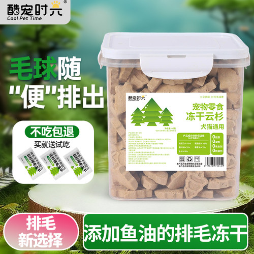酷宠时光云杉排毛冻干猫零食
