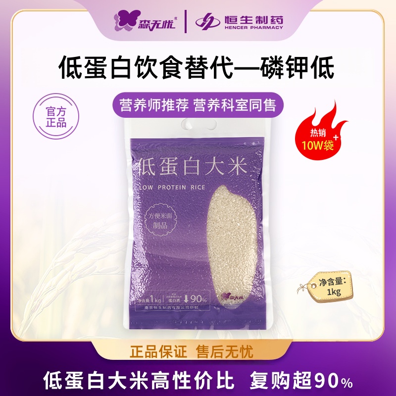森无忧少磷少钾低蛋白大米1kg/袋