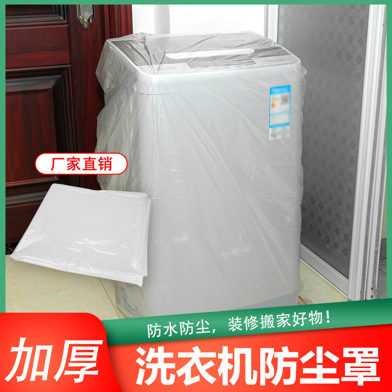 冰箱空调洗衣机餐椅餐桌防尘罩塑料袋家具收纳透明大塑料布盖巾布
