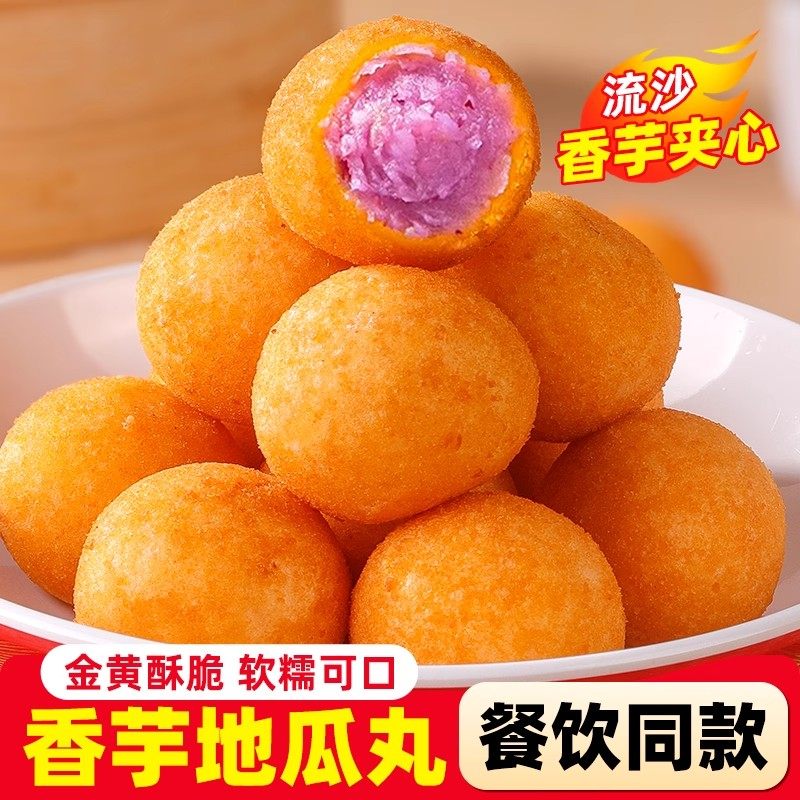千味央厨香芋地瓜丸油炸半成品小吃紫薯球丸子食品家用方便糕点心,粮油调味/速食/干货/烘焙,包点,淘宝优惠券,粉丝福利购,淘宝优惠卷