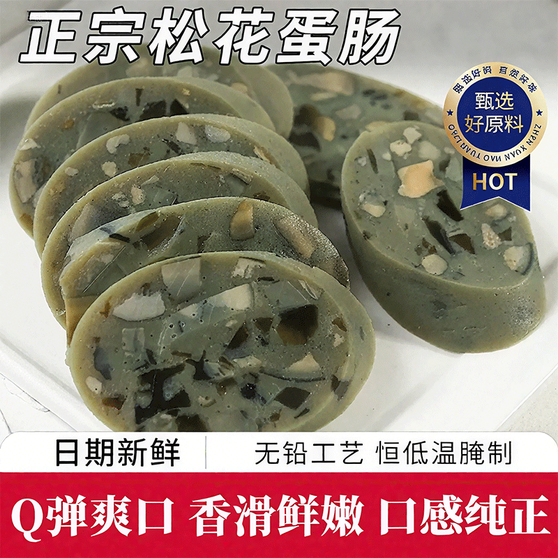 东北松花蛋肠精选松花蛋凉拌熟食菜下酒菜开袋即食皮蛋瘦肉粥香肠,粮油调味/速食/干货/烘焙,包装即食肠类,淘宝优惠券,粉丝福利购,淘宝优惠卷