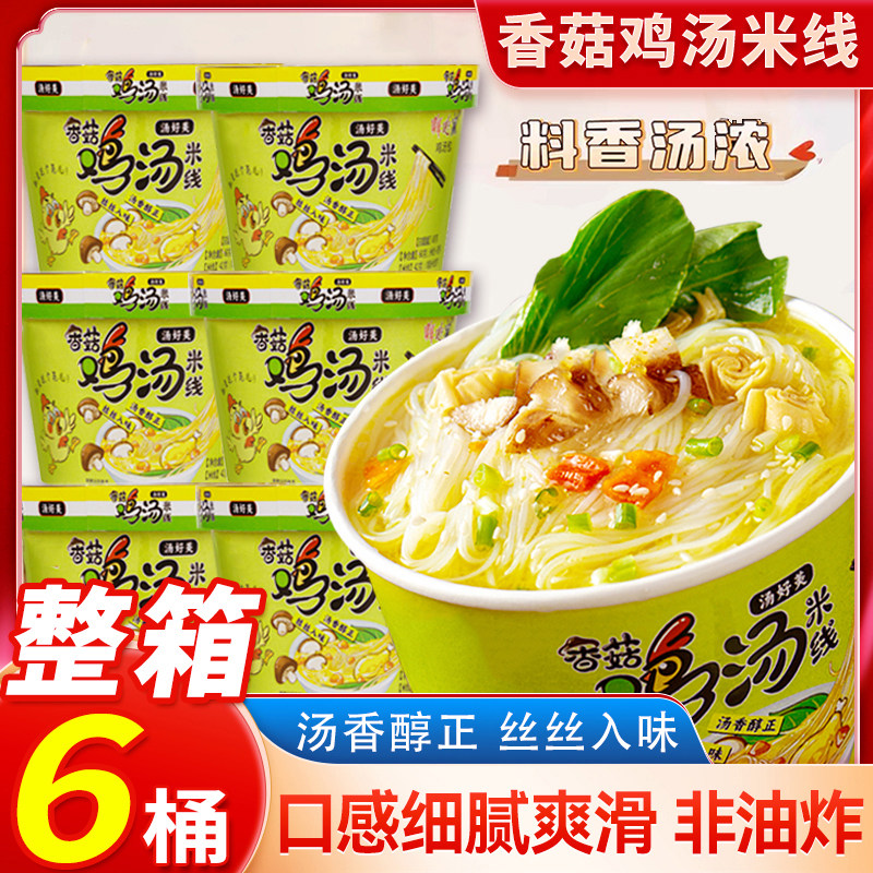 香菇鸡汤米线桶装速食冲泡粉丝宿舍懒人办公室方便细米线夜宵不辣,粮油调味/速食/干货/烘焙,方便米线/米粉,淘宝优惠券,粉丝福利购,淘宝优惠卷