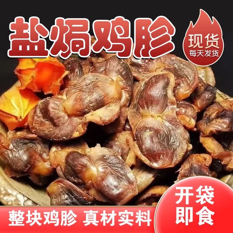 炭烤盐焗鸡胗风干现烤零食小吃下酒代餐鸡杂减脂早餐食品旗舰店 - 实物图