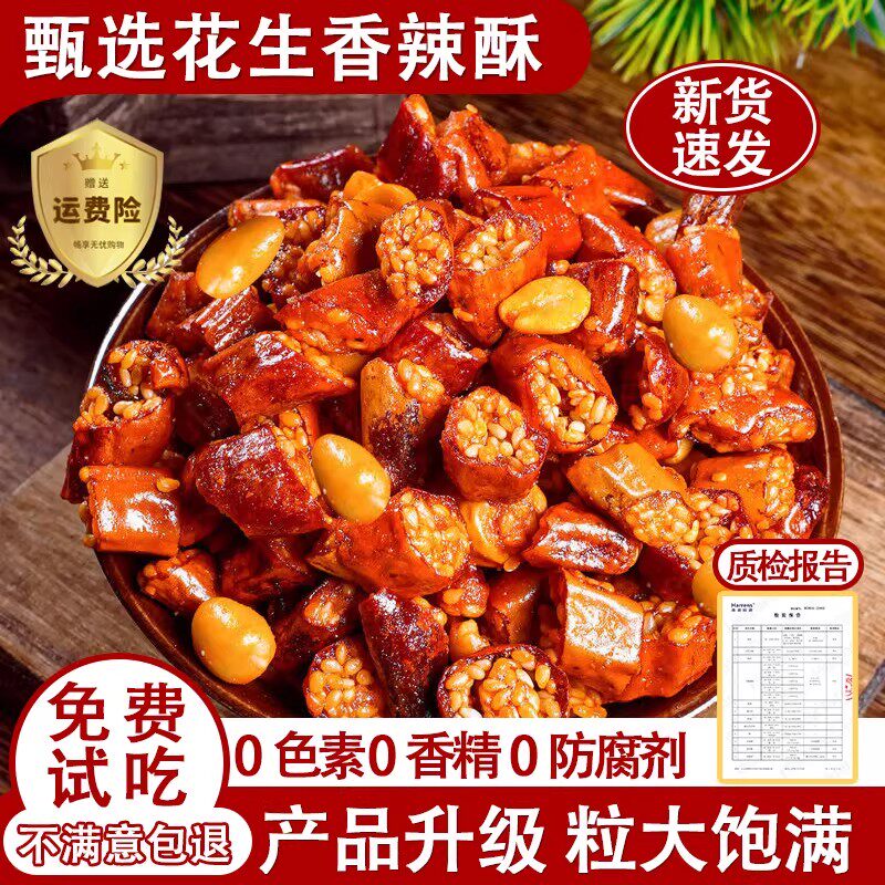 香辣酥花生香脆椒干吃香辣脆下酒下饭花生辣椒脆香辣零食小吃酥脆