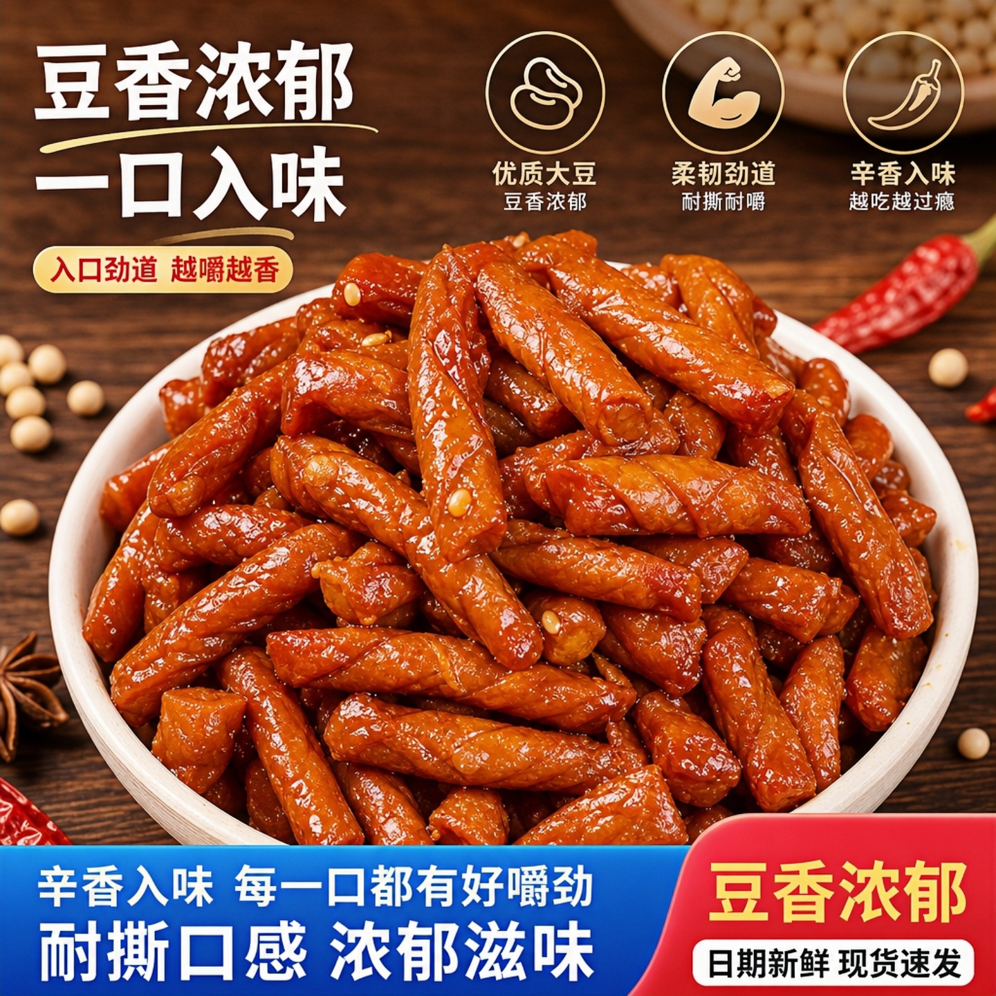 追剧零食爱德尚扯皮小豆筋相思卷素牛筋老式豆筋辣条休闲追剧解馋