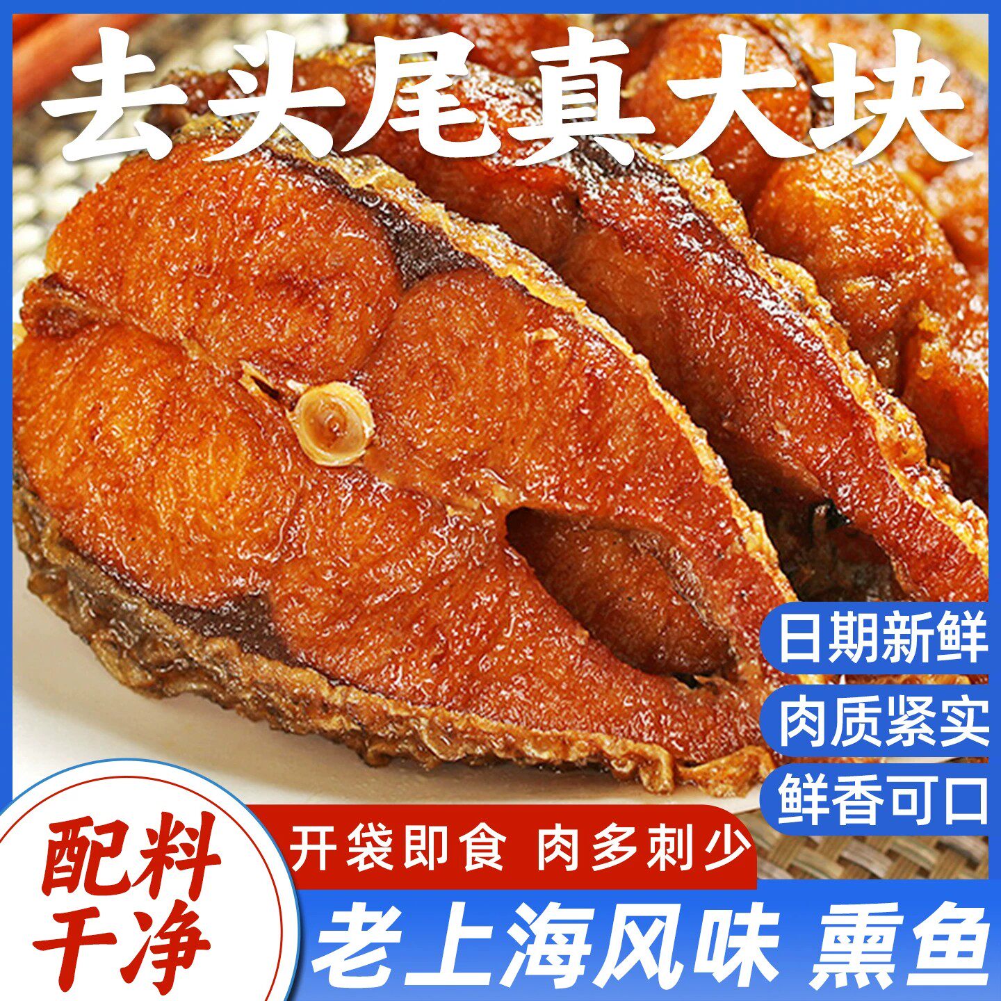 老上海风味熏鱼特产酥鱼爆鱼卤味熟食下酒菜开袋即食苏式鱼块零食