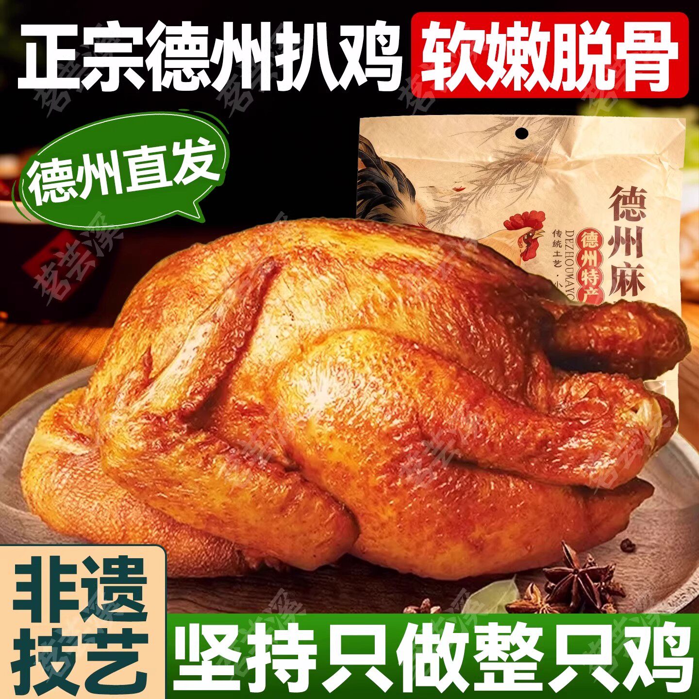 德州扒鸡五香酥麻辣全烧鸡卤味图片