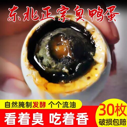 正宗东北特产臭咸鸭蛋起沙流油