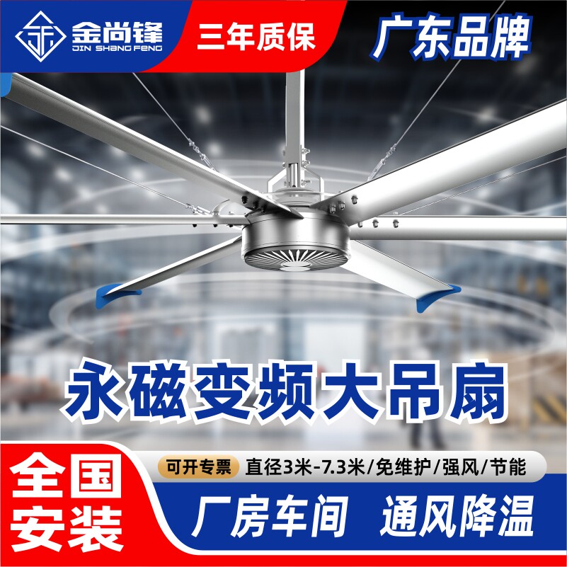金尚锋永磁工业大型风扇7米3吊扇工厂车间仓库超强力厂房通风降温