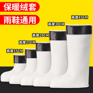 【多个高度】冬季加厚加绒水鞋内衬内胆绒套雨鞋低中高筒保暖棉套