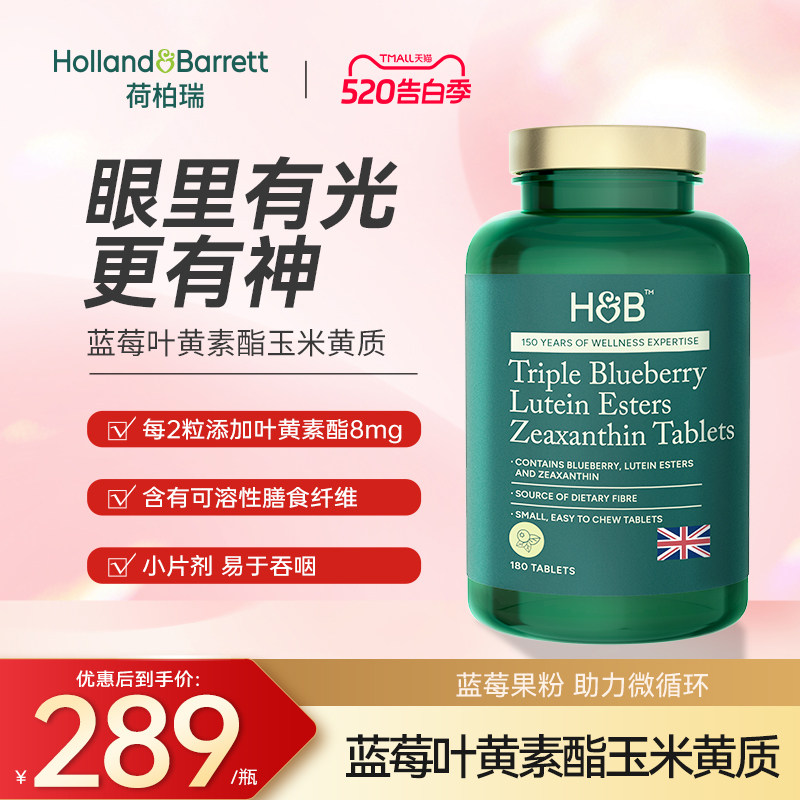 荷柏瑞英国进口蓝莓叶黄素酯玉米黄质压片糖果180片蓝莓果粉