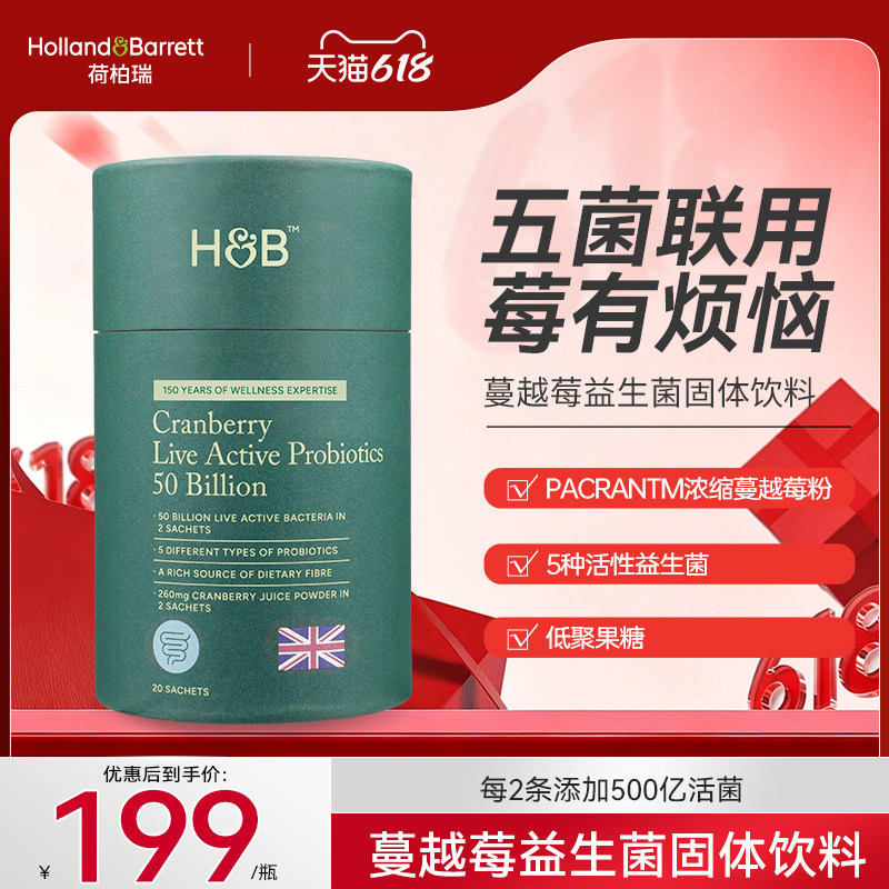 【新品福利价】英国进口HB蔓越莓益生菌固体饮料低糖莓果风味