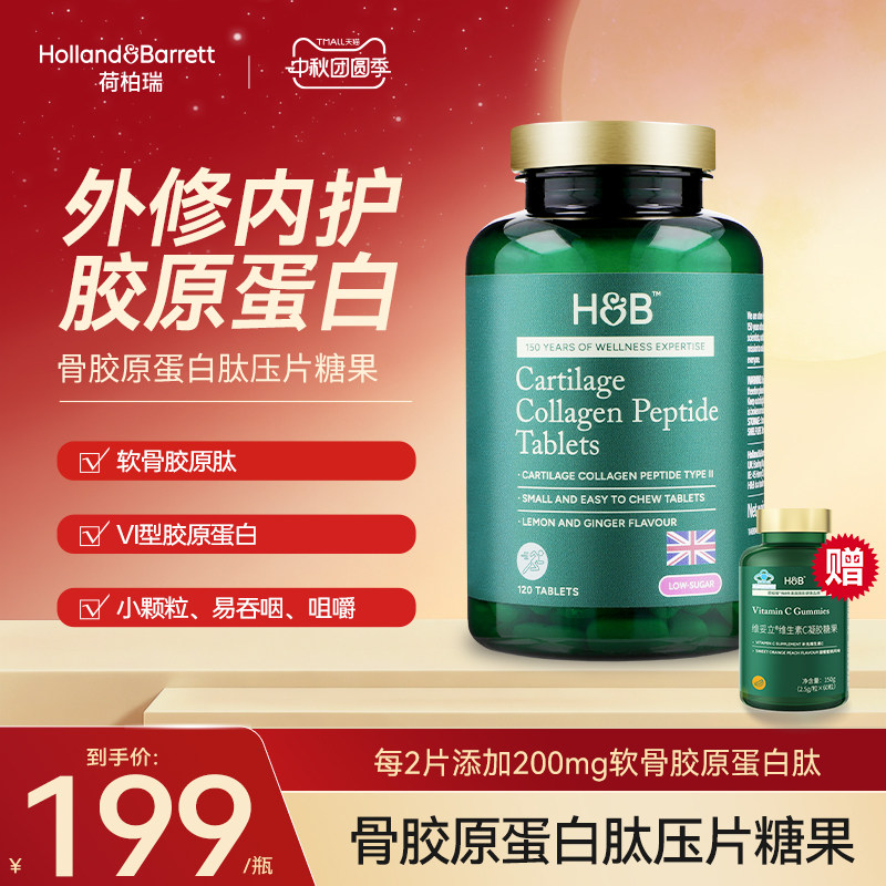 荷柏瑞英国进口HB骨胶原肽片低糖