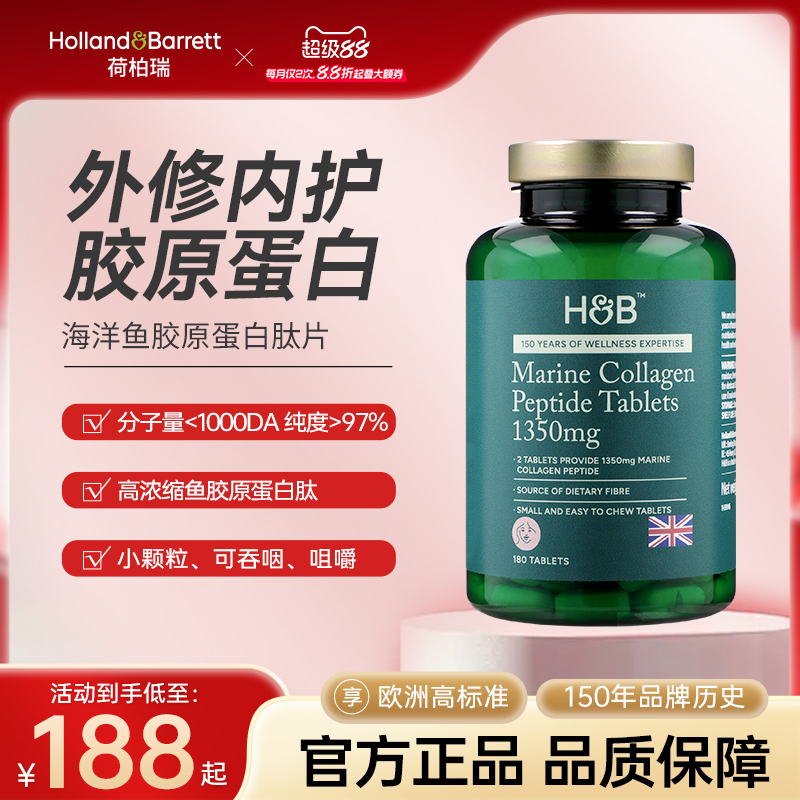 英国HB荷柏瑞180片蔓越莓海洋鱼胶原蛋白肽骨胶原蛋白肽片低糖型