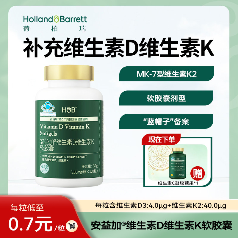 荷柏瑞安益加维生素D维生素K软胶囊旗舰店官方正品