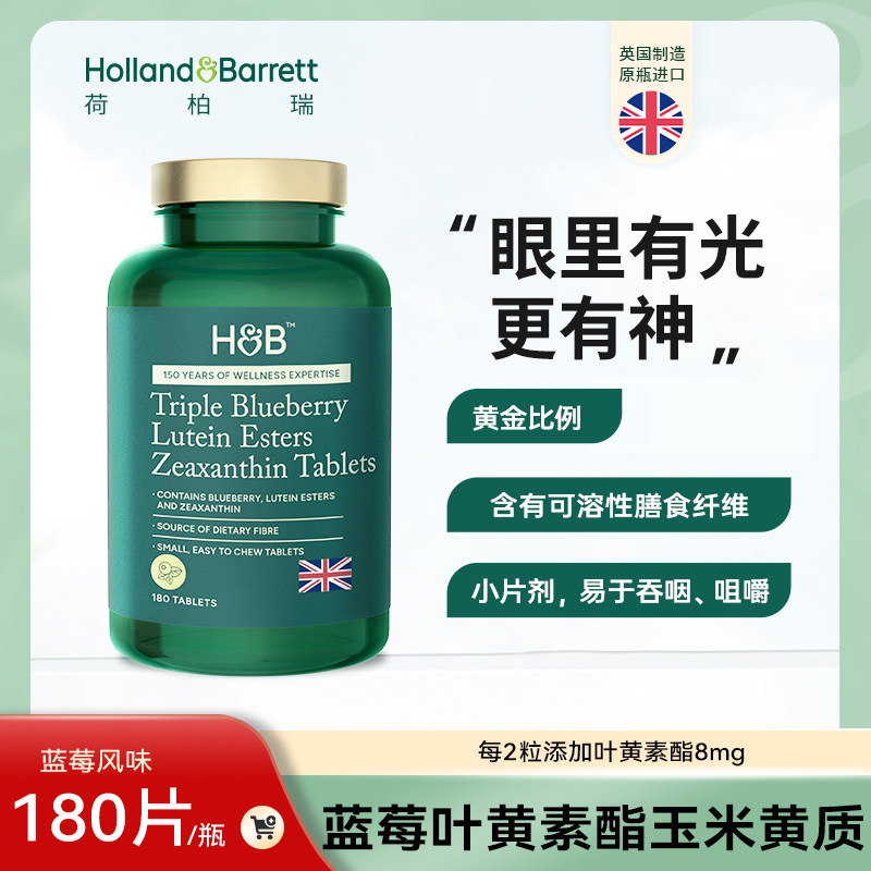 荷柏瑞英国进口蓝莓叶黄素酯玉米黄质压片糖果180片蓝莓果粉