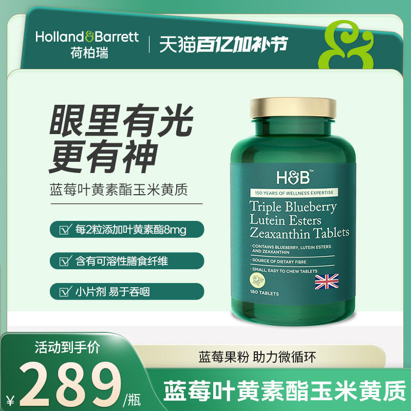 荷柏瑞英国进口蓝莓叶黄素酯玉米黄质压片糖果180片蓝莓果粉