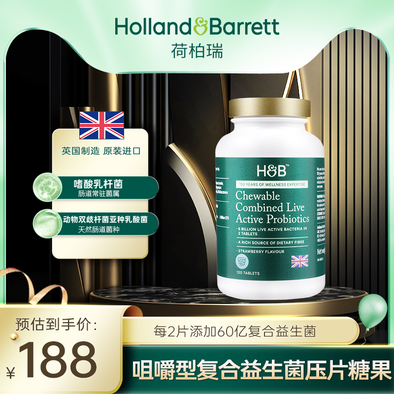 【新品福利价】英国进口荷柏瑞咀嚼型复合益生菌压片糖果低糖型