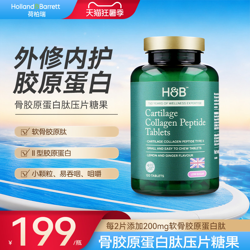荷柏瑞英国进口HB骨胶原肽片低糖