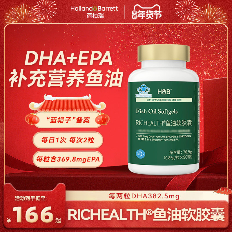 【新品福利价】荷柏瑞HB鱼油软胶囊旗舰店正品rTG型鱼油小颗粒,保健食品/膳食营养补充食品,鱼油/深海鱼油,淘宝优惠券,粉丝福利购,淘宝优惠卷