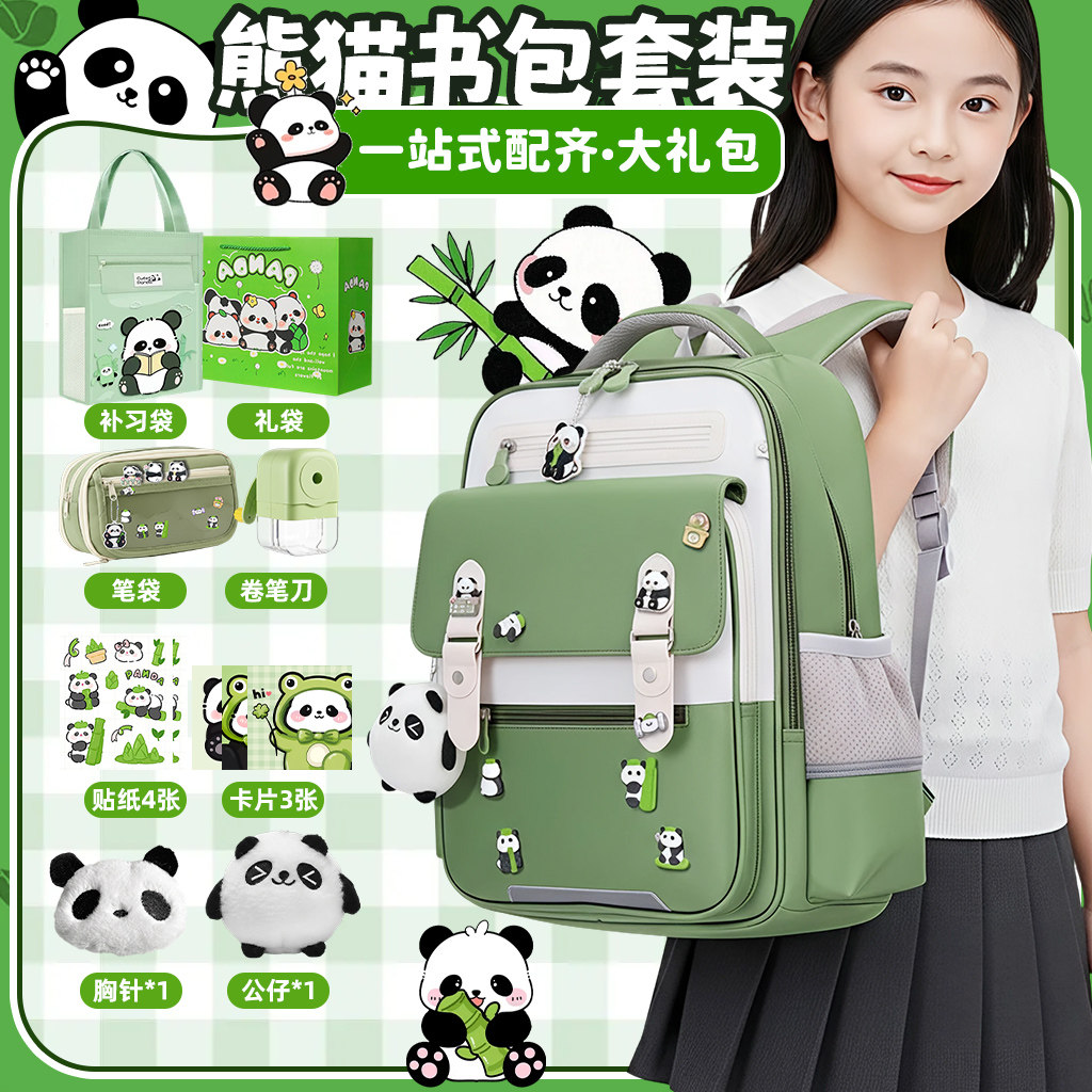 国风熊猫减负护脊护腰可爱书包小学1-6年级大容量双肩包文具套装