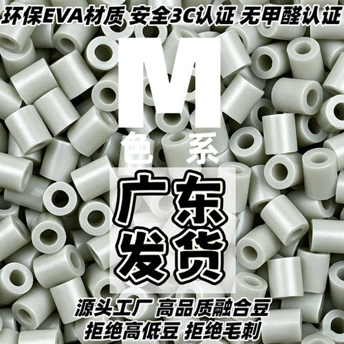M系列高熔点拼豆补充包COCO融合拼豆豆2.6mm手工diy材料包MARD