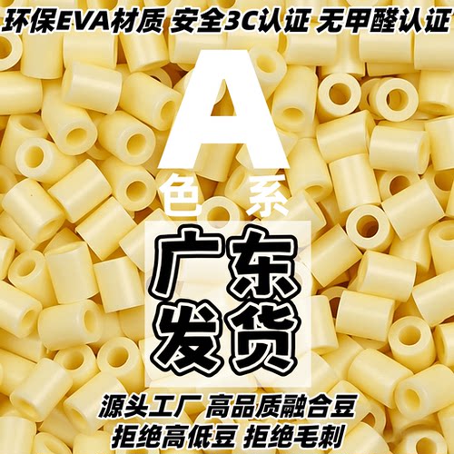A系列高熔点拼豆补充包COCO融合拼豆豆2.6mm手工diy材料包MARD