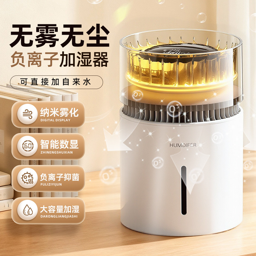 无雾负离子加湿器智能数显大容量加湿抑菌家用静音充电式