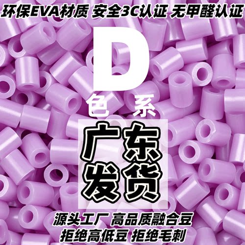 D系列高熔点拼豆补充包COCO融合拼豆豆2.6mm手工diy材料包MARD