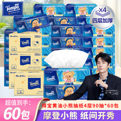 得宝黄油小熊抽纸家用4层M码60包