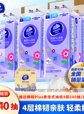 维达悬挂式抽纸6提1440抽整箱家用实惠装卫生纸面巾纸加厚餐巾纸