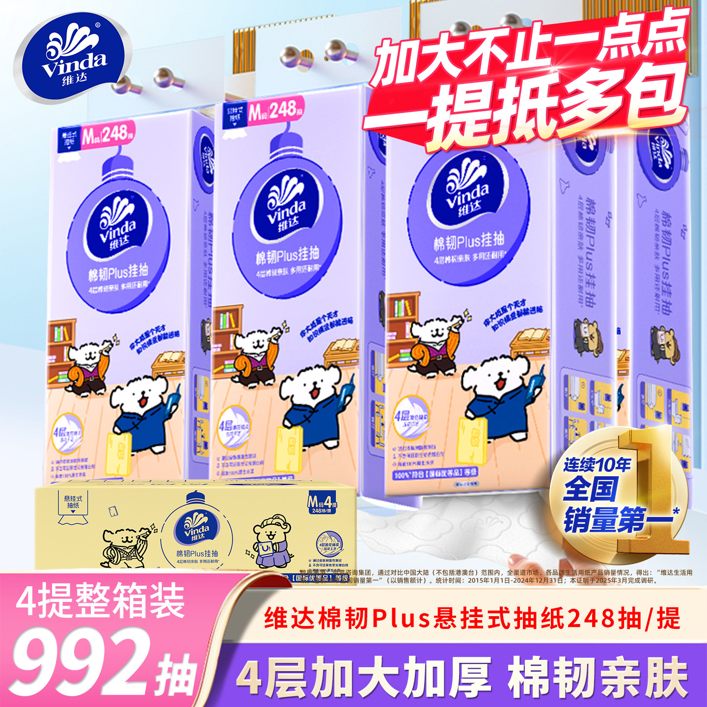 维达棉韧悬挂抽纸M码4提992抽线条小狗联名款纸巾整箱家用卫生纸