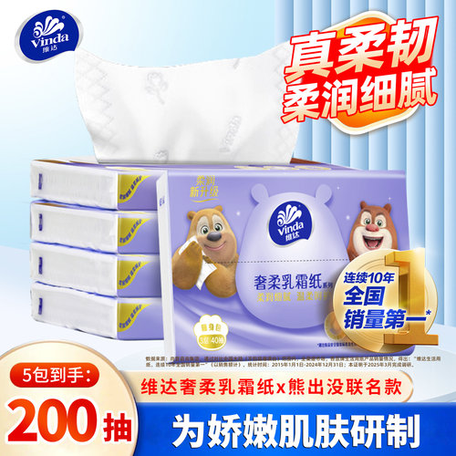 维达宝宝乳霜纸云柔巾40抽/包