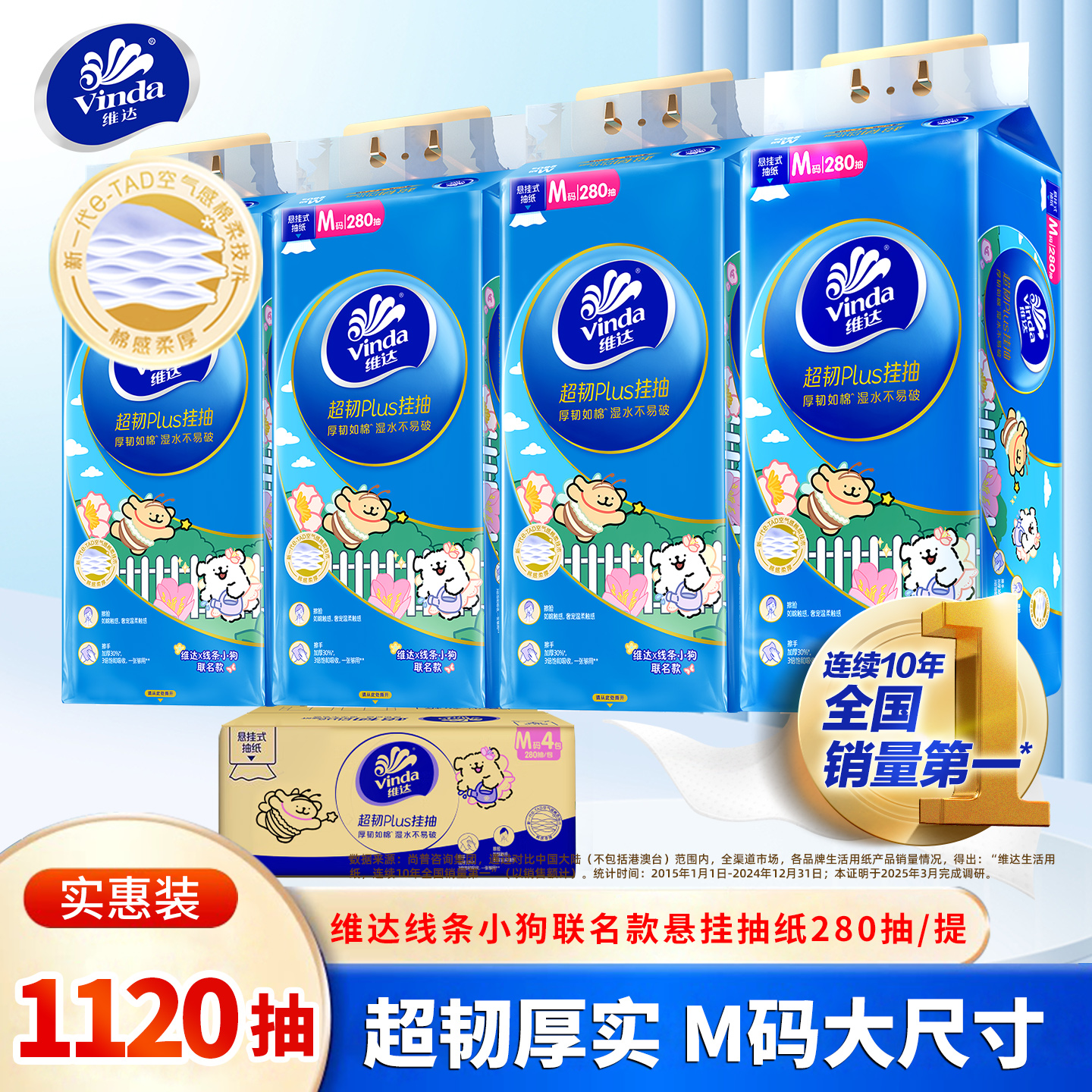 维达线条小狗悬挂式抽纸4提1120抽整箱家用实惠装卫生纸壁挂纸巾