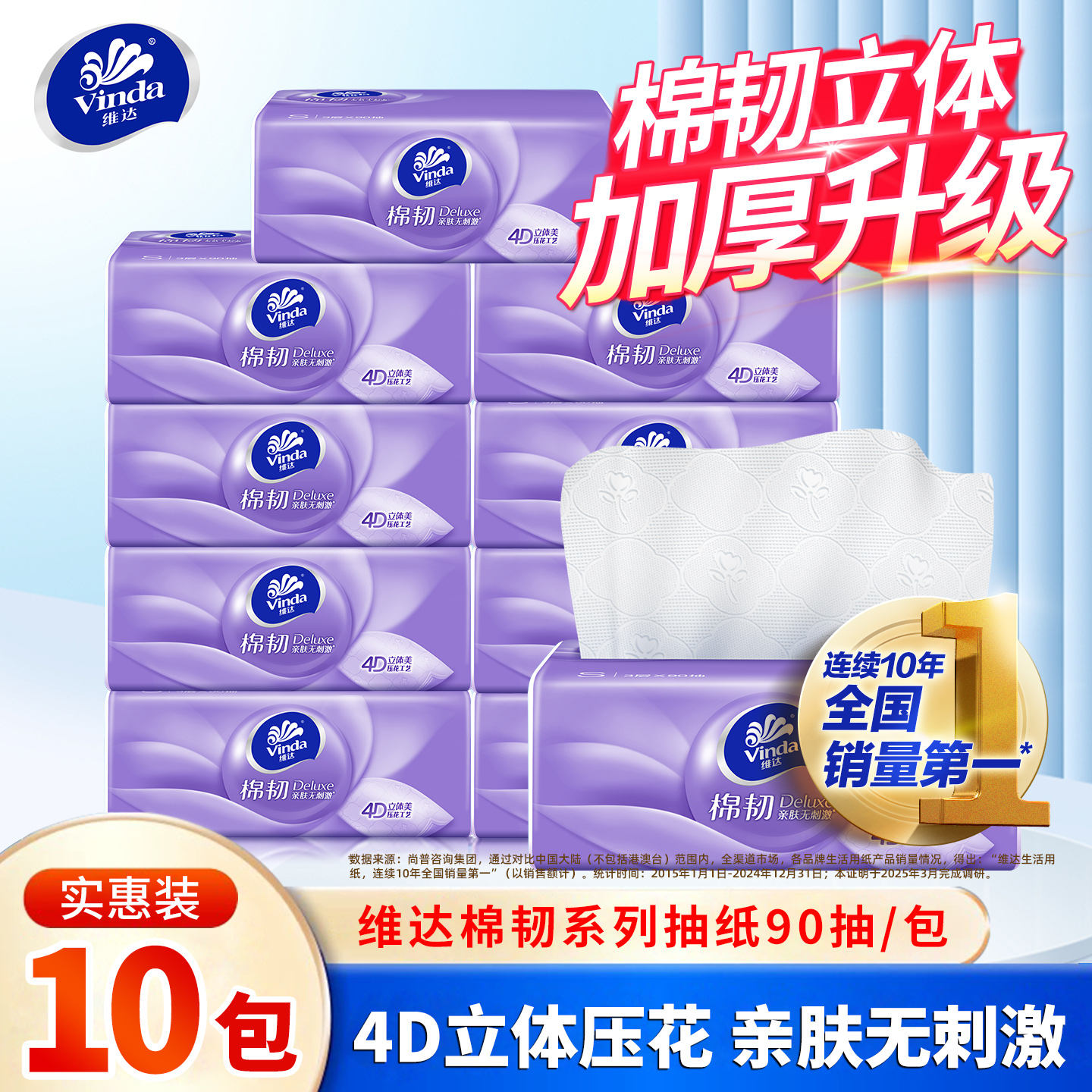 维达棉韧抽纸3包家用纸巾