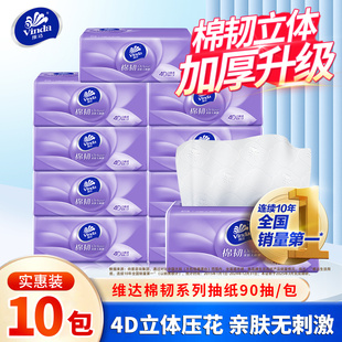 维达棉韧抽纸10包家用实惠装 纸巾卫生纸餐巾纸面巾纸整箱批发纸抽