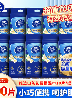 维达山茶花便携湿巾10包100片独立装学生宿舍出行卫生清洁湿纸巾