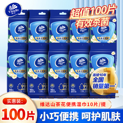 维达山茶花便携湿巾10片/包