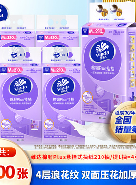 维达悬挂式抽纸棉韧4层M码5提壁挂式餐巾卫生擦手纸大包厕所纸巾