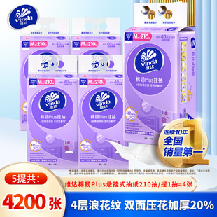 餐巾卫生擦手纸大包厕所纸巾 5提壁挂式 维达悬挂式 抽纸棉韧4层M码
