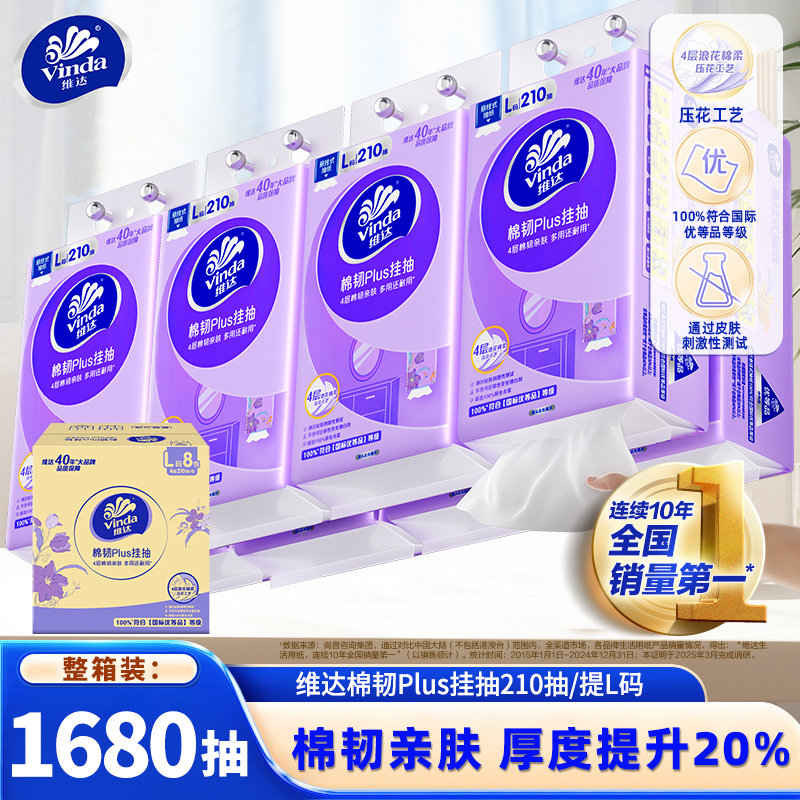 维达棉韧Plus悬挂式抽纸L码4层图片