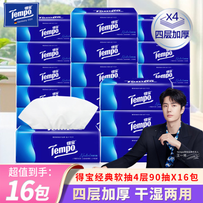 Tempo/得宝抽纸4层M码家用实惠装