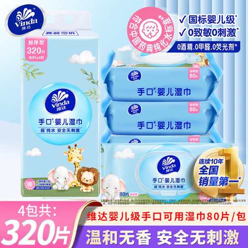 维达纯水婴儿湿巾手口可用